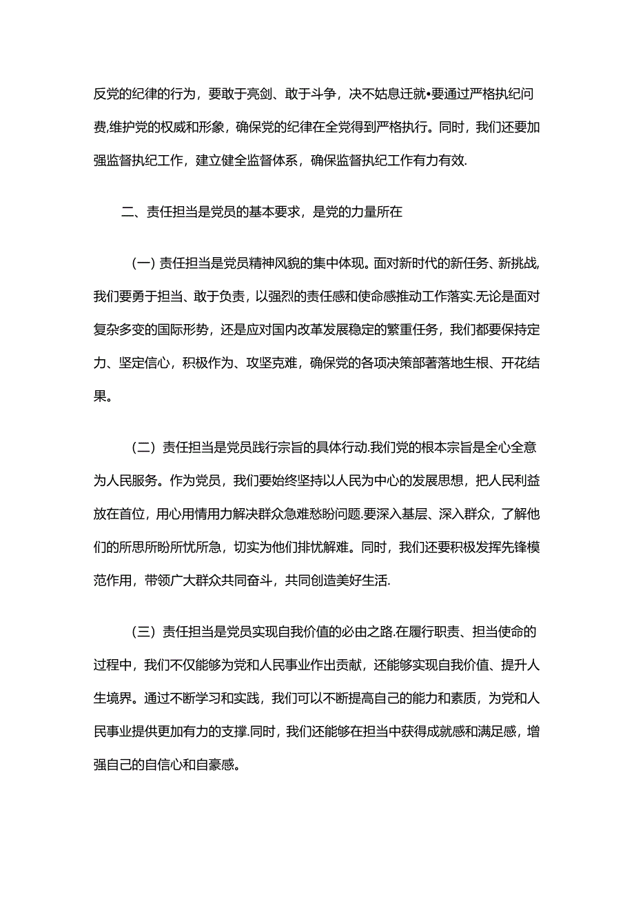 2024年支部书记党纪专题党课讲稿.docx_第2页