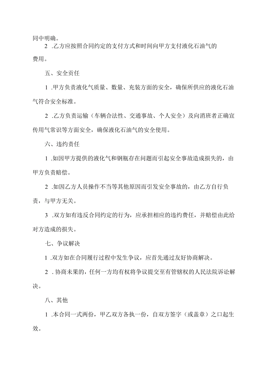 液化气安全用气合同.docx_第2页