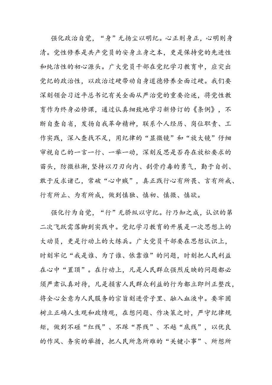 交流发言：以“三个自觉”切实加强党的纪律建设.docx_第2页