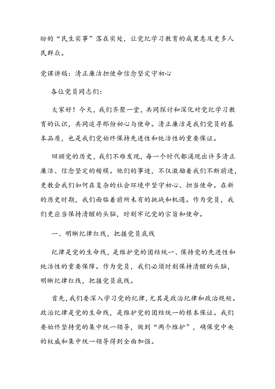 交流发言：以“三个自觉”切实加强党的纪律建设.docx_第3页