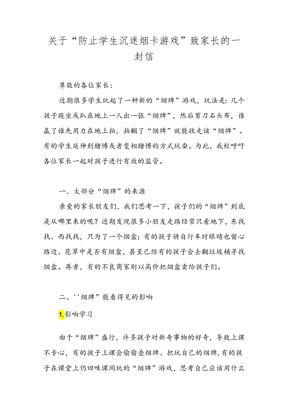 2024关于“防止学生沉迷烟卡游戏”致家长的一封信.docx_第1页