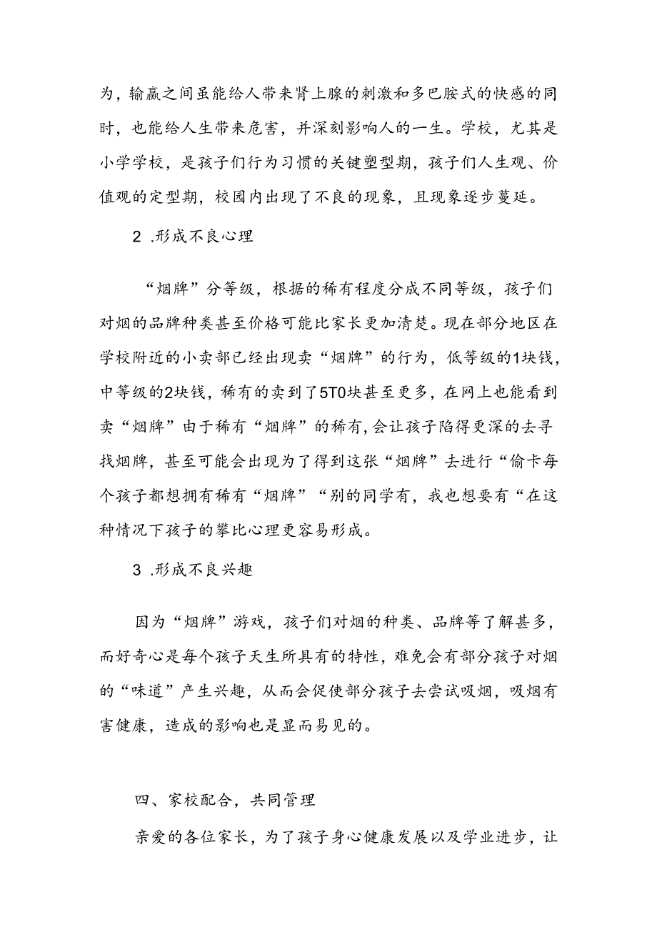 2024关于“防止学生沉迷烟卡游戏”致家长的一封信.docx_第3页