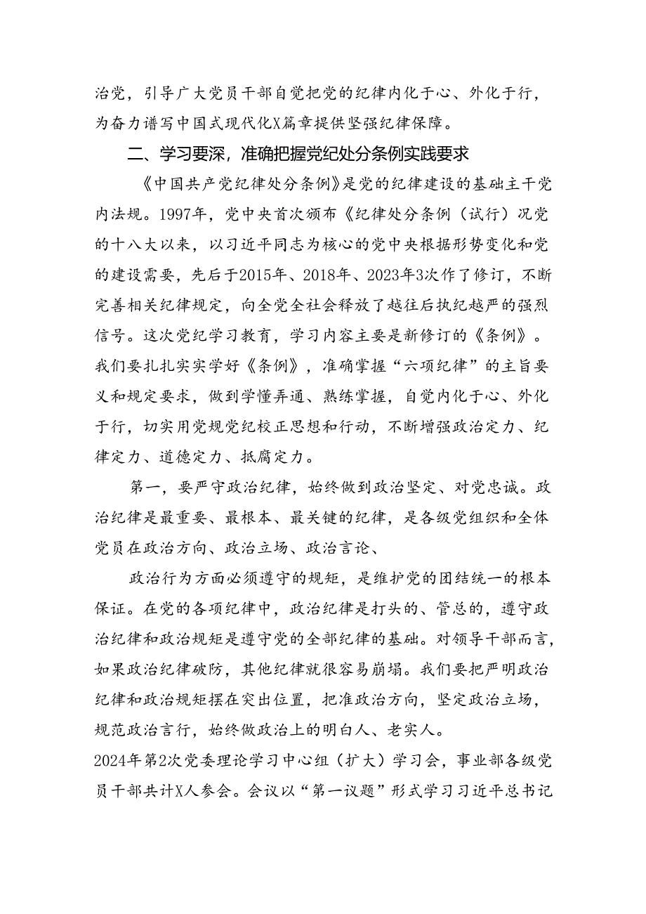 【党纪学习教育】党纪教育开展情况的阶段性总结12篇（精选）.docx_第1页