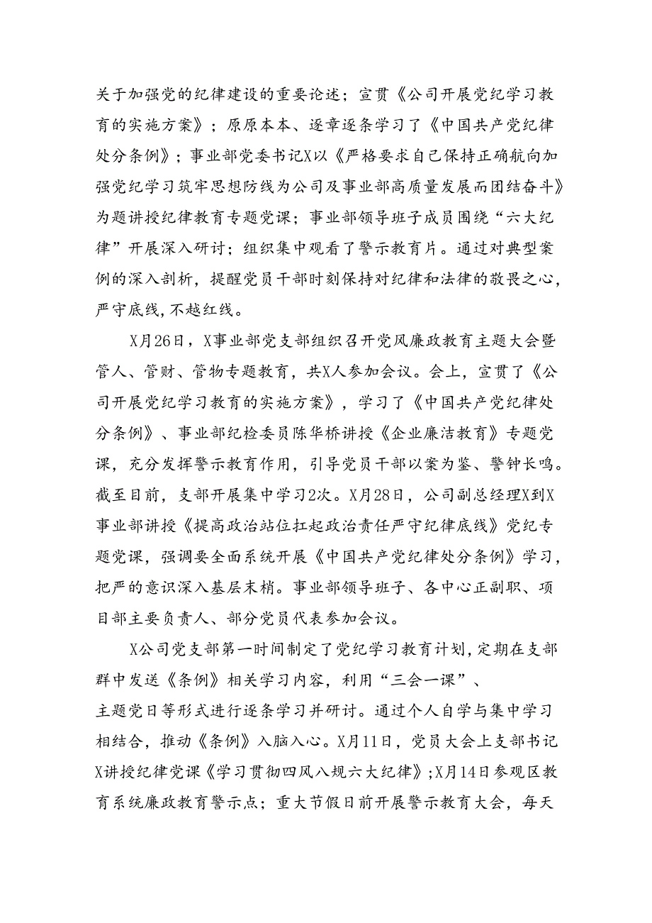 【党纪学习教育】党纪教育开展情况的阶段性总结12篇（精选）.docx_第2页