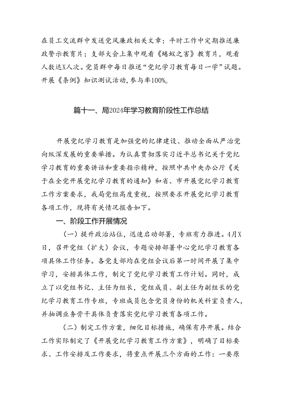 【党纪学习教育】党纪教育开展情况的阶段性总结12篇（精选）.docx_第3页