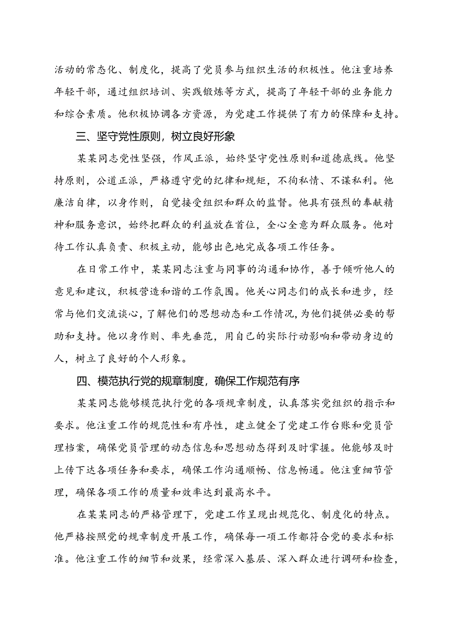 优秀党务工作者先进事迹材料.docx_第2页