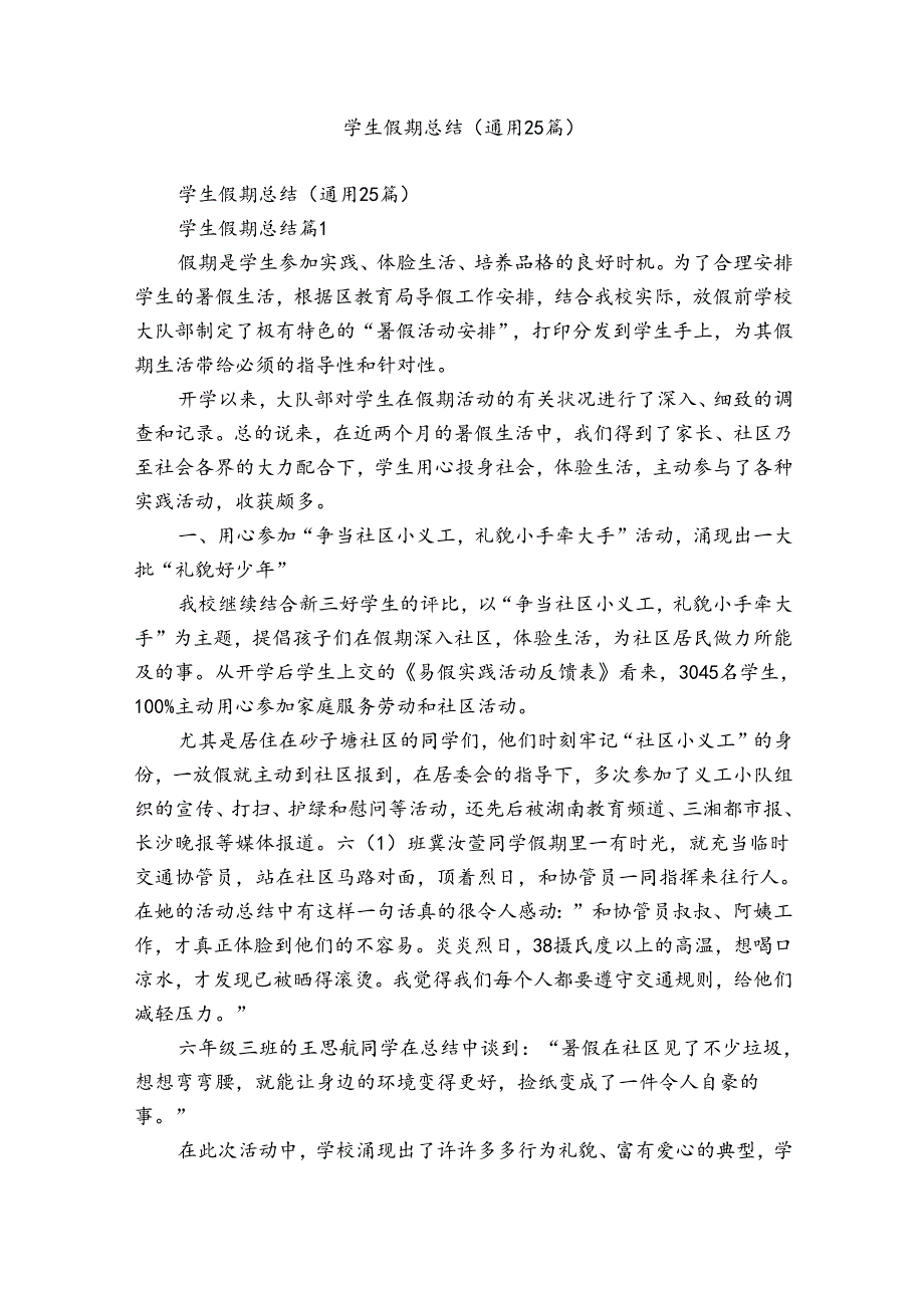 学生假期总结（通用25篇）.docx_第1页