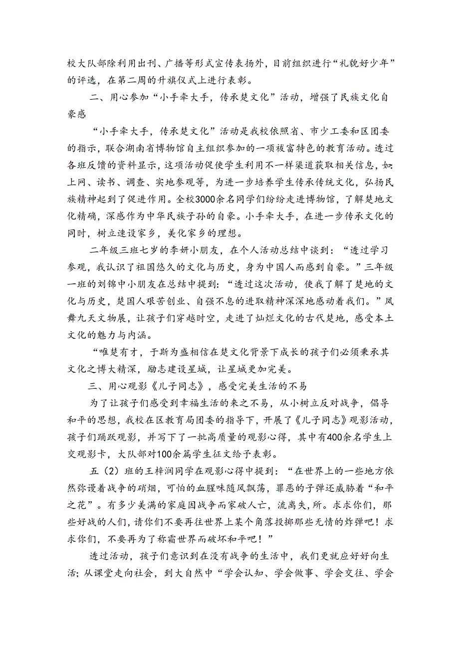 学生假期总结（通用25篇）.docx_第2页