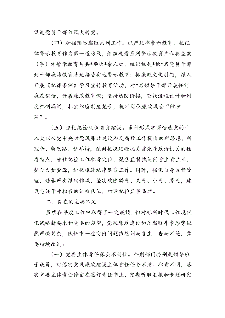 半年机关党风廉政建设总结.docx_第2页