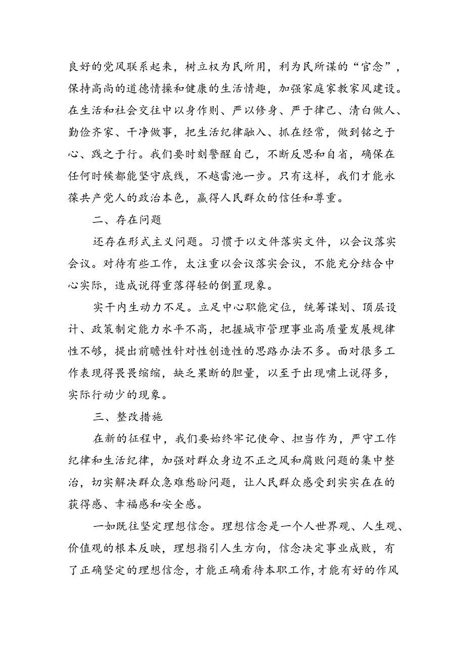 党纪工作纪律和生活纪律交流研讨发言体会（1720字）.docx_第2页