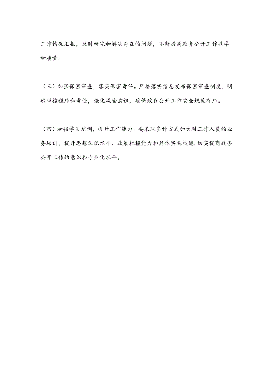 县城市管理综合行政执法局2024年政府信息与政务公开工作计划.docx_第3页