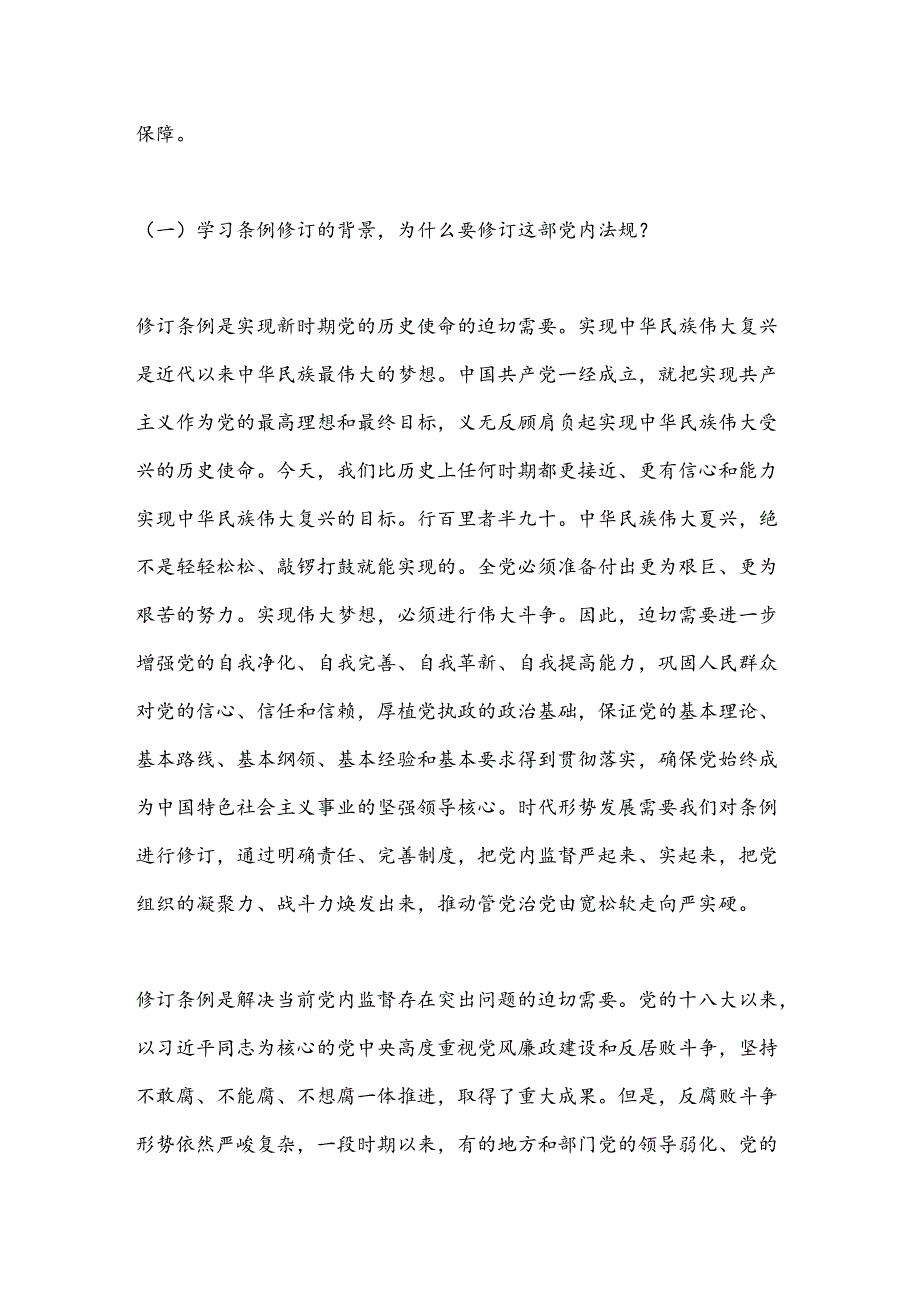 党课讲稿－严守党的纪律做忠诚干净担当的市场监管卫士.docx_第2页