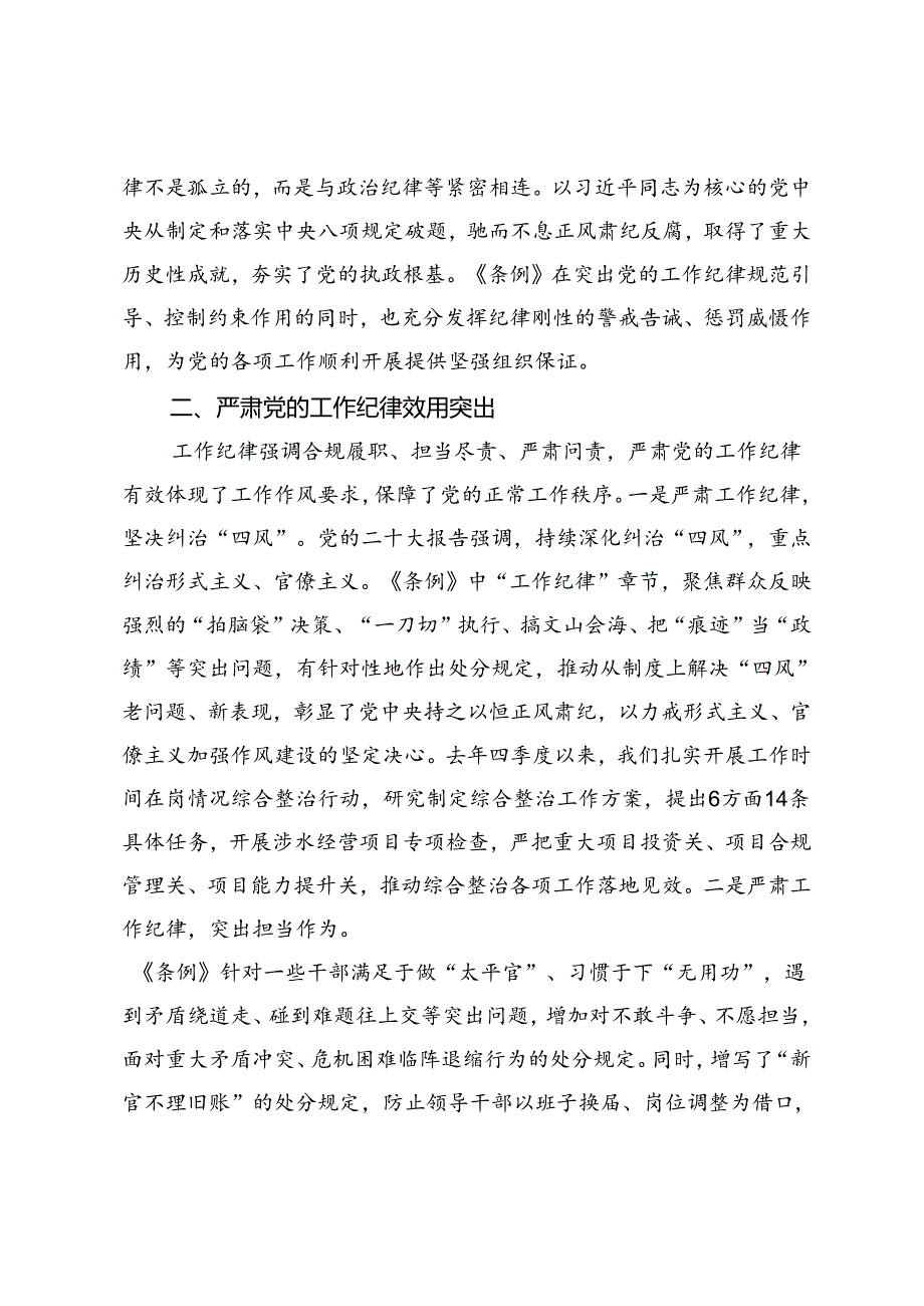 党委书记围绕工作纪律的交流发言+纪律教育研讨发言材料（群众纪律）.docx_第2页