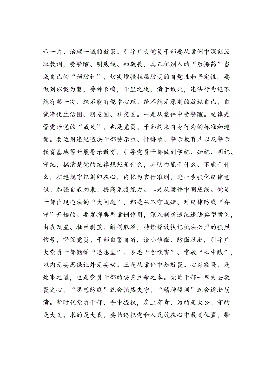 在党纪学习教育“以案促改”工作调度会上的讲话.docx_第2页