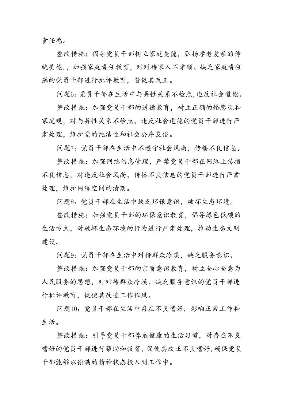 2024年党纪学习教育“生活纪律”研讨发言材料11篇（精选）.docx_第1页