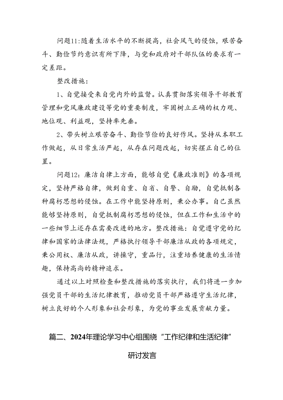 2024年党纪学习教育“生活纪律”研讨发言材料11篇（精选）.docx_第2页