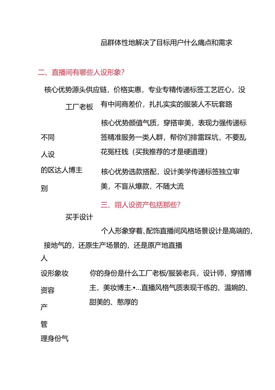 带货主播打造自己的人设形象的工作流程.docx_第2页