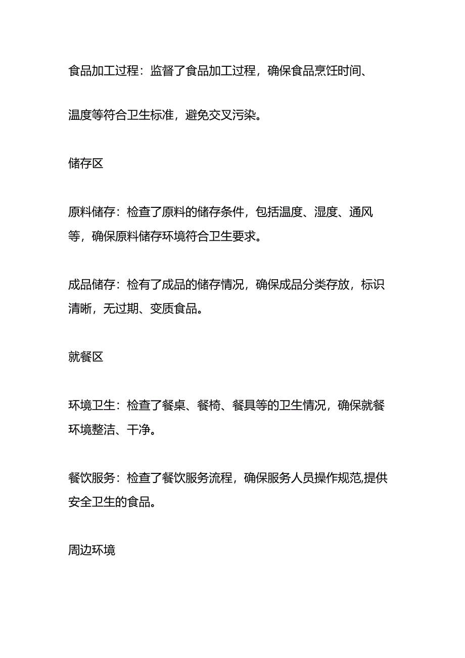 食堂每周卫生排查报告.docx_第2页