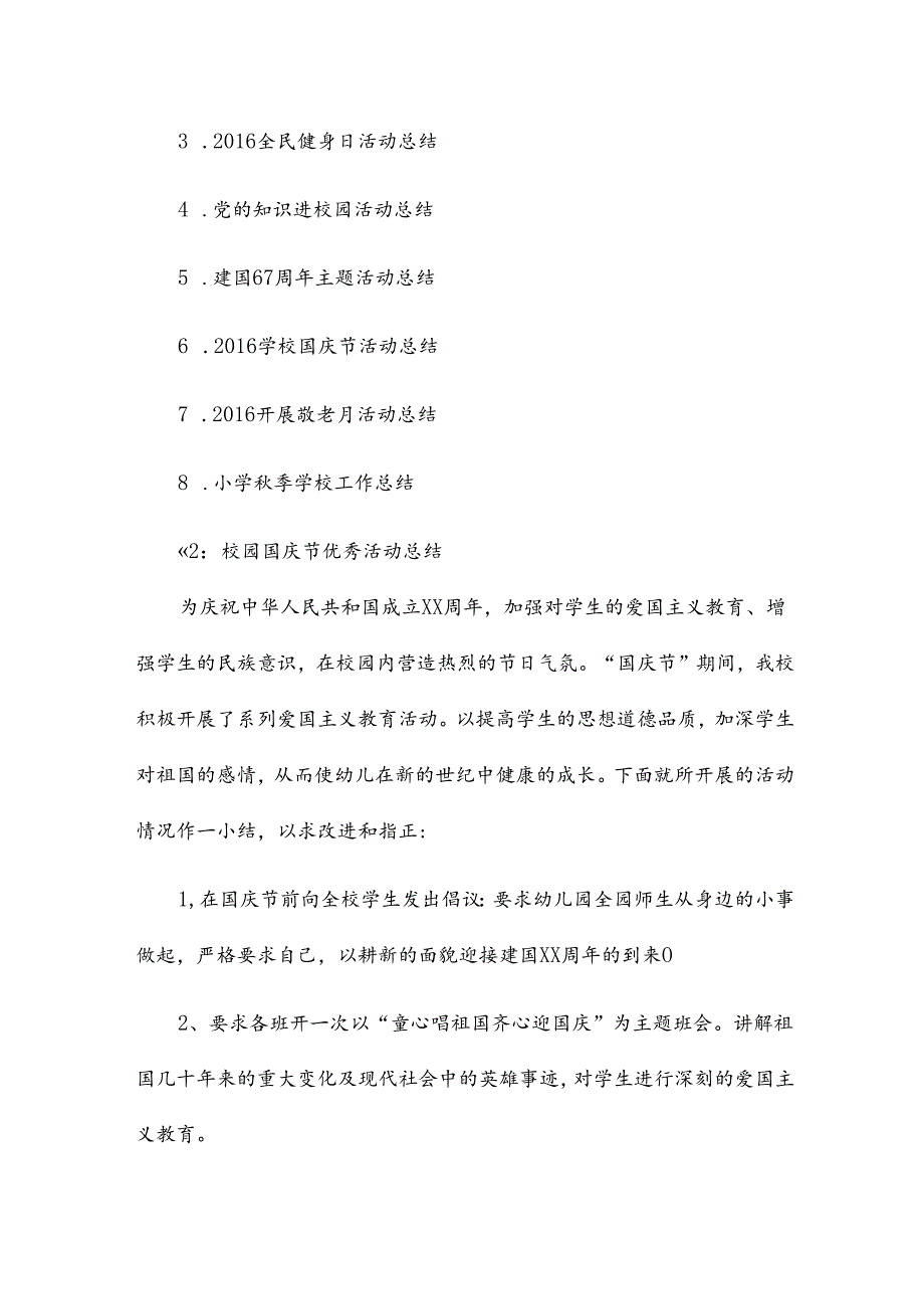 校园国庆节活动总结14篇.docx_第3页