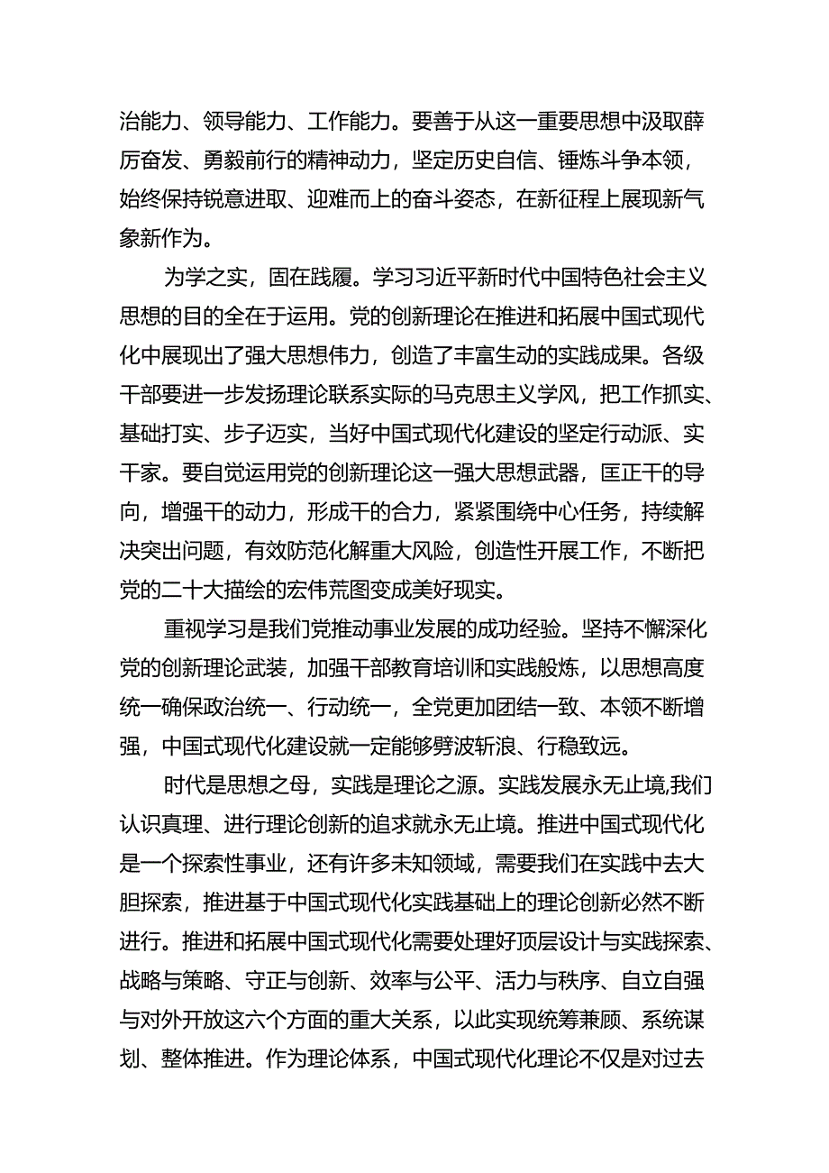 学习第六批全国干部学习培训教材《序言》心得体会13篇（详细版）.docx_第3页