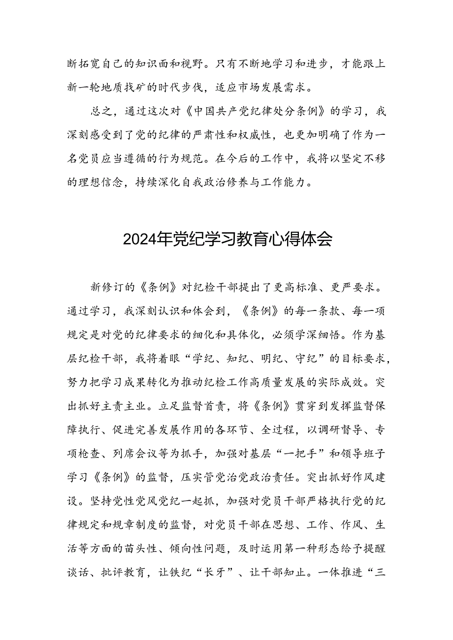 2024年党纪学习教育读书班学习感悟心得体会九篇.docx_第3页