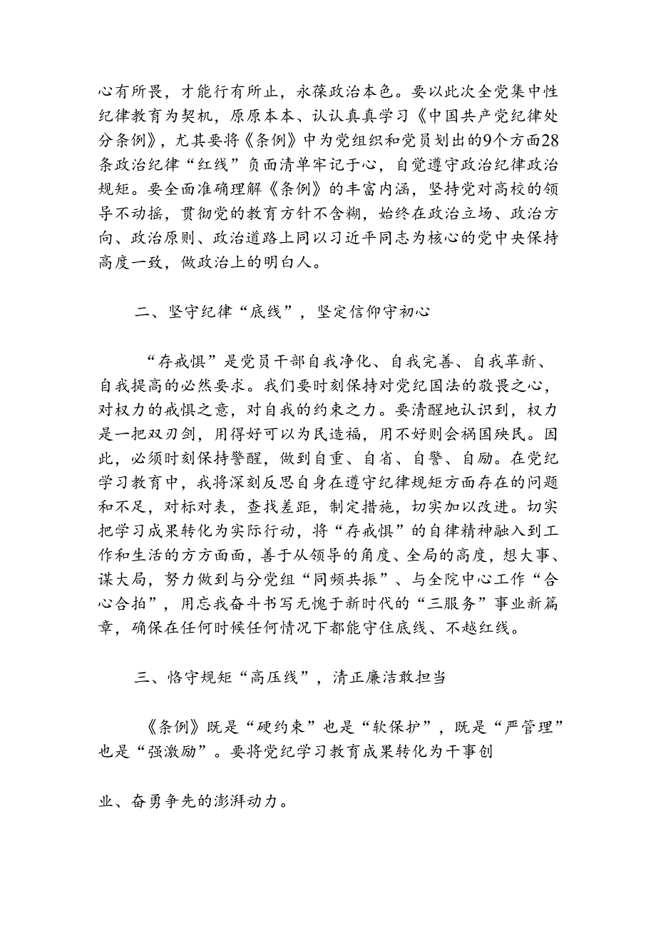 【党纪学习教育】党纪学习教育读书班研讨交流发言稿.docx_第2页