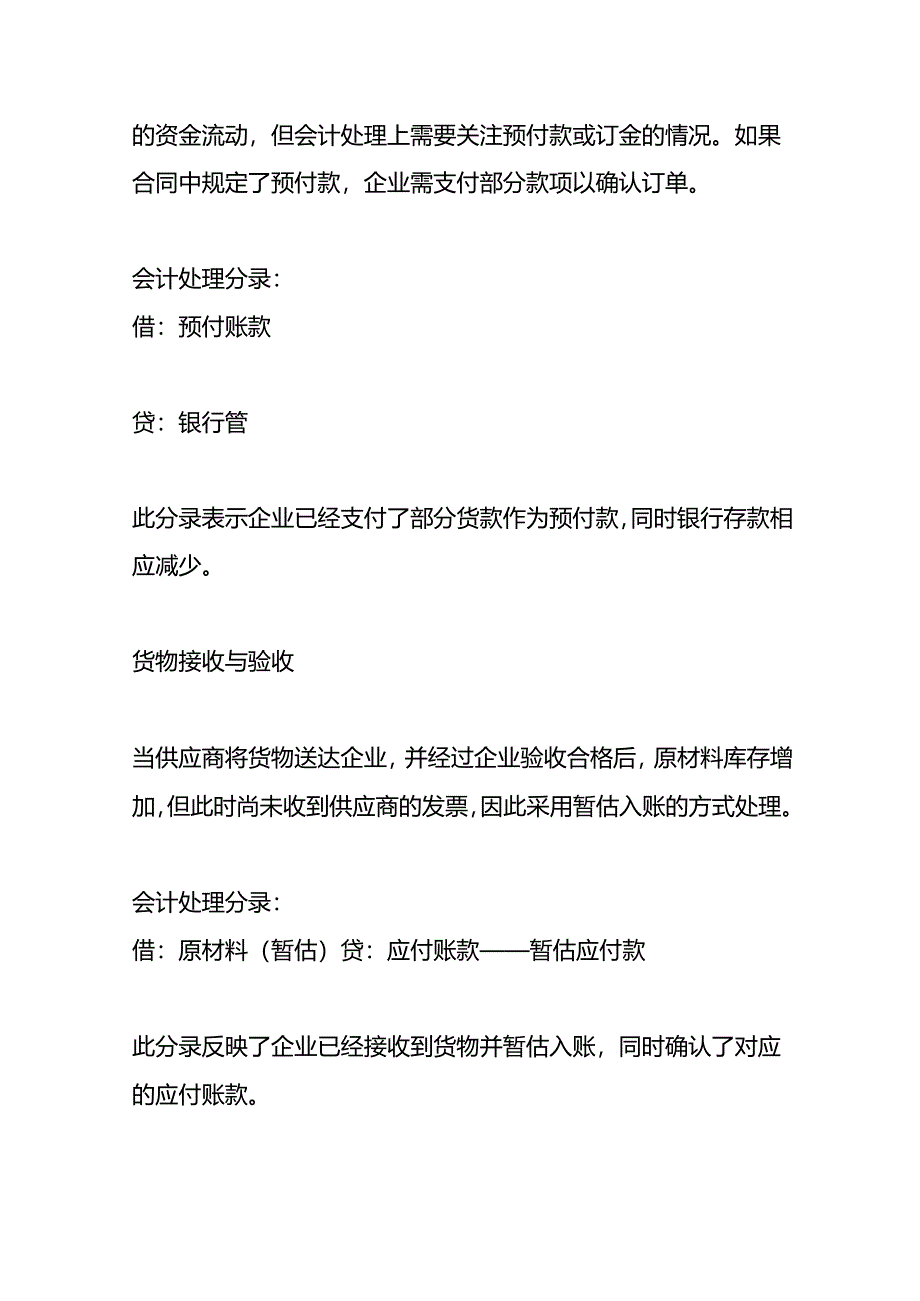 从采购订单的发出到货款支付的账务处理.docx_第2页