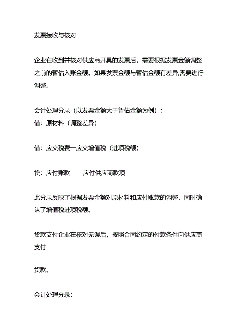 从采购订单的发出到货款支付的账务处理.docx_第3页