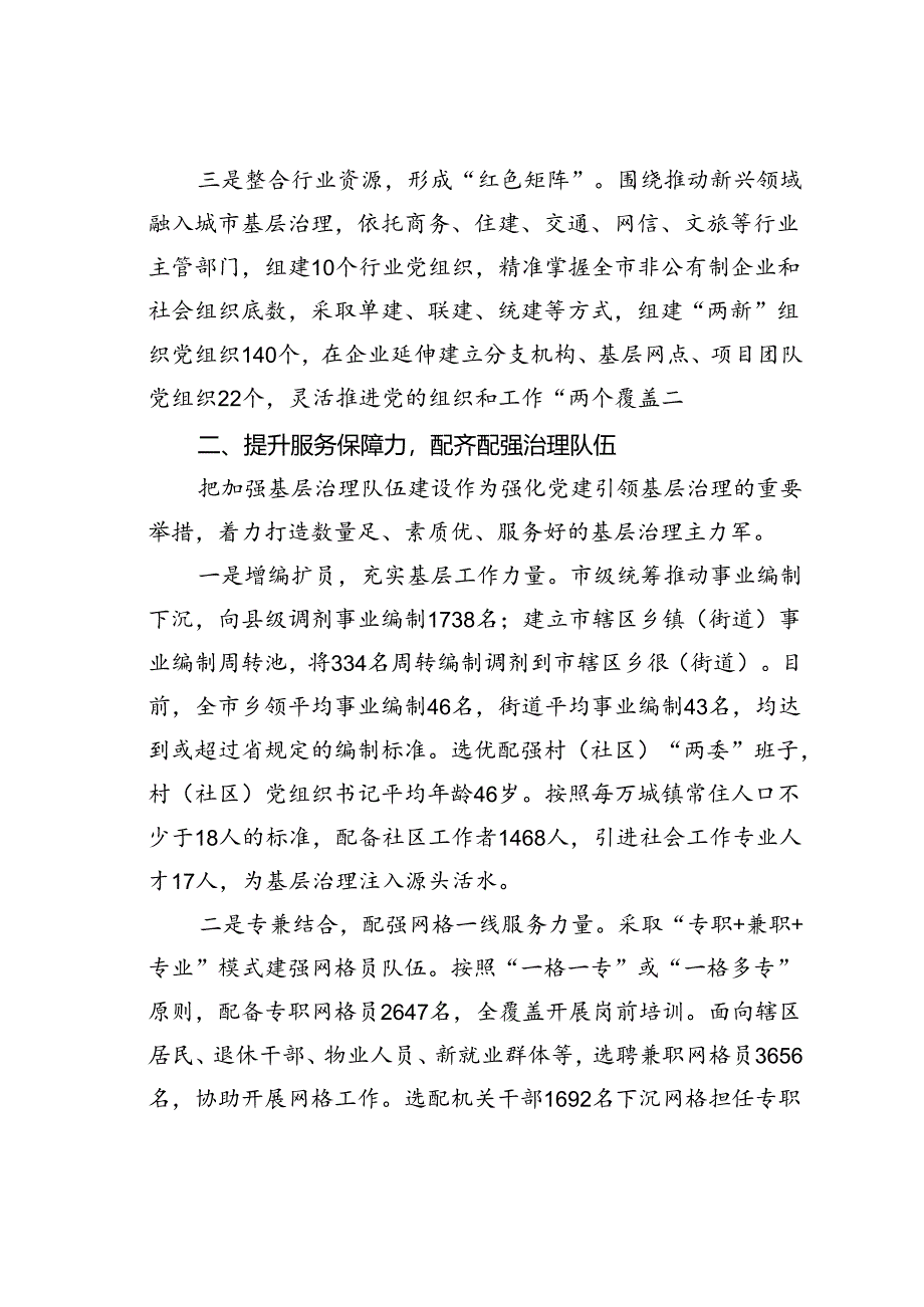 某某市在党建引领基层治理工作会议上的交流发言：提升“四力”构建基层治理新格局.docx_第2页