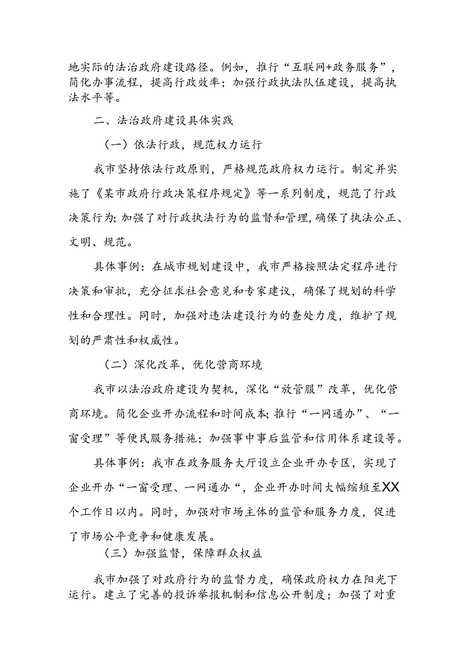 某市关于全国法治政府示范市创建督导工作的汇报.docx_第2页