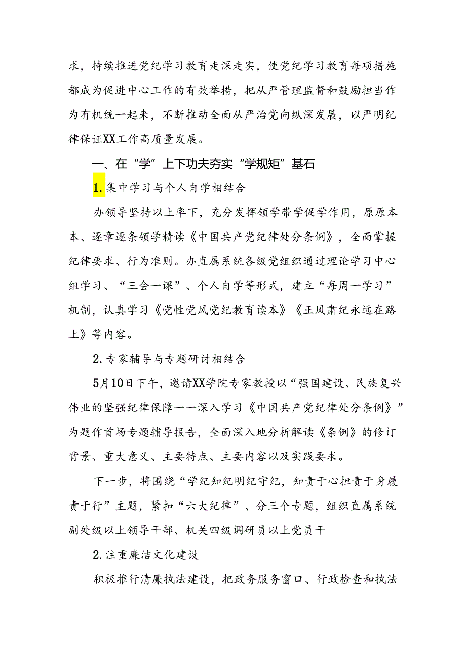 八篇推动党纪学习教育走深走实情况的简报.docx_第3页