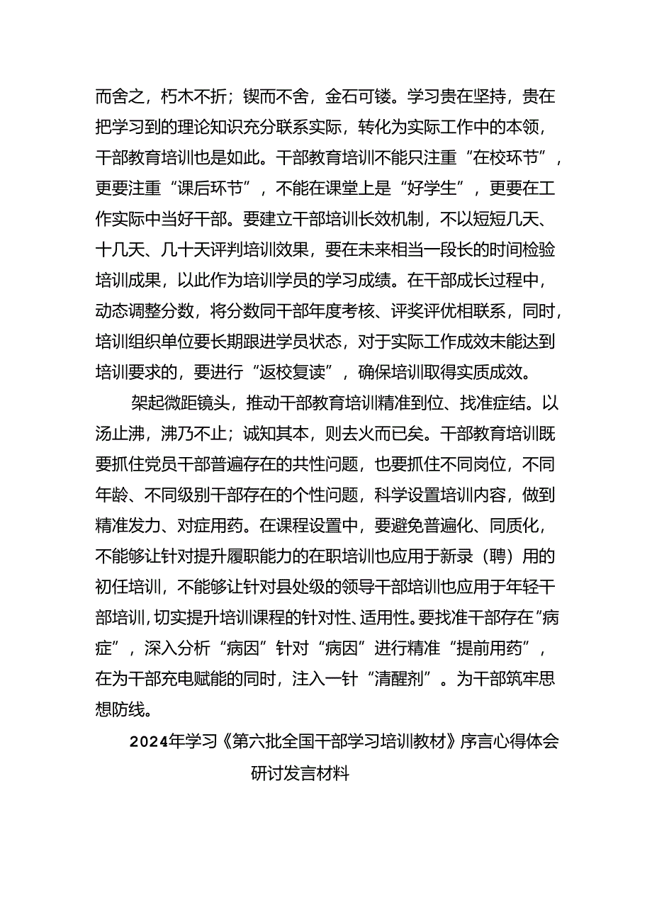 《干部教育培训工作条例》学习心得体会研讨发言材料（共6篇）.docx_第2页