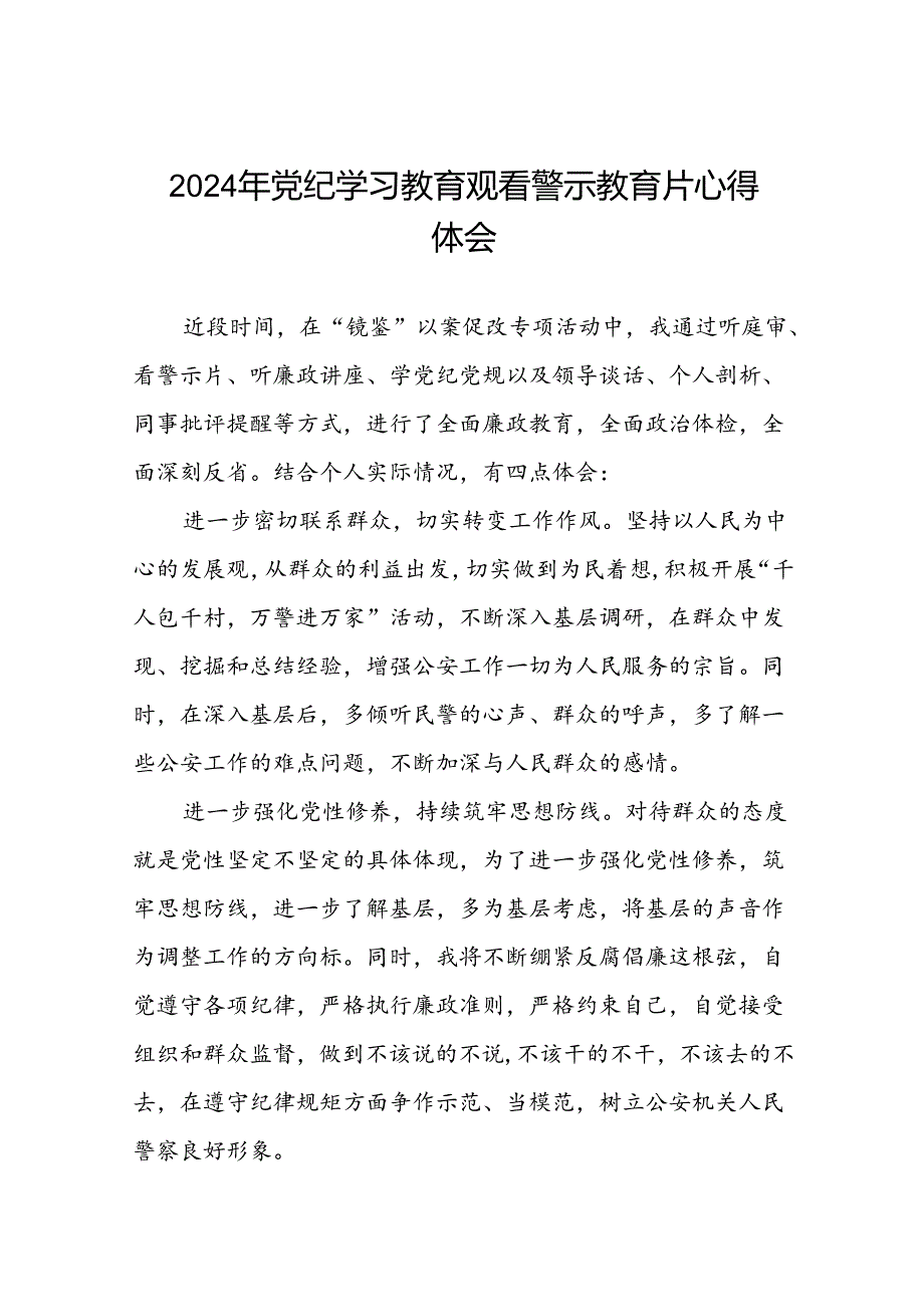 党员干部2024年党纪学习教育观看警示教育片优秀心得体会发言材料(21篇).docx_第1页