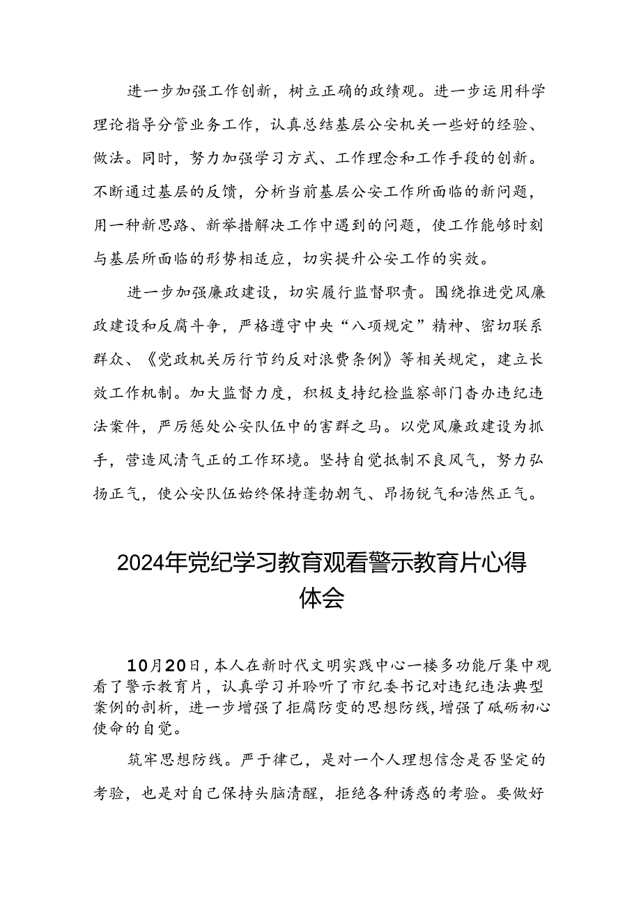 党员干部2024年党纪学习教育观看警示教育片优秀心得体会发言材料(21篇).docx_第2页