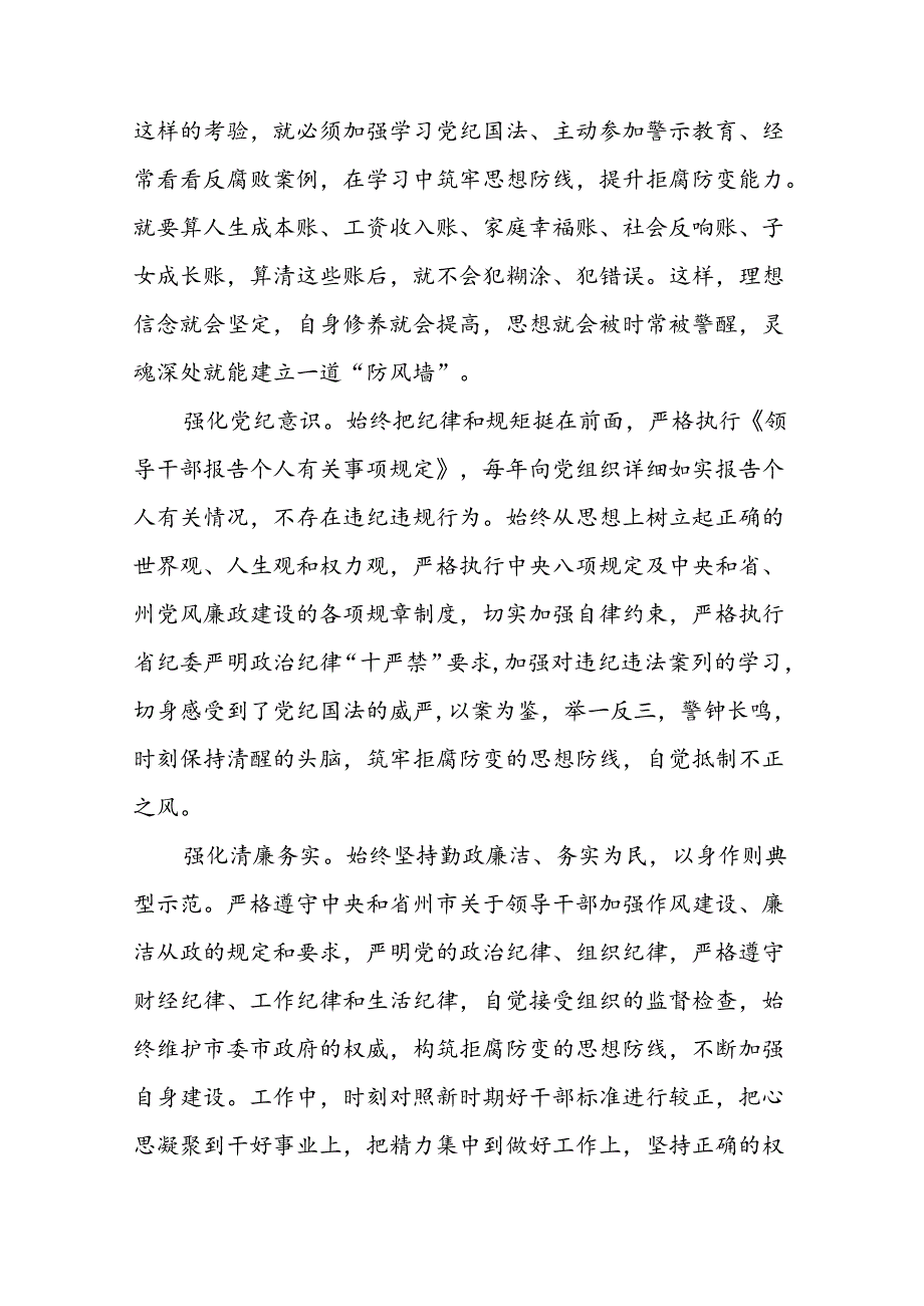 党员干部2024年党纪学习教育观看警示教育片优秀心得体会发言材料(21篇).docx_第3页