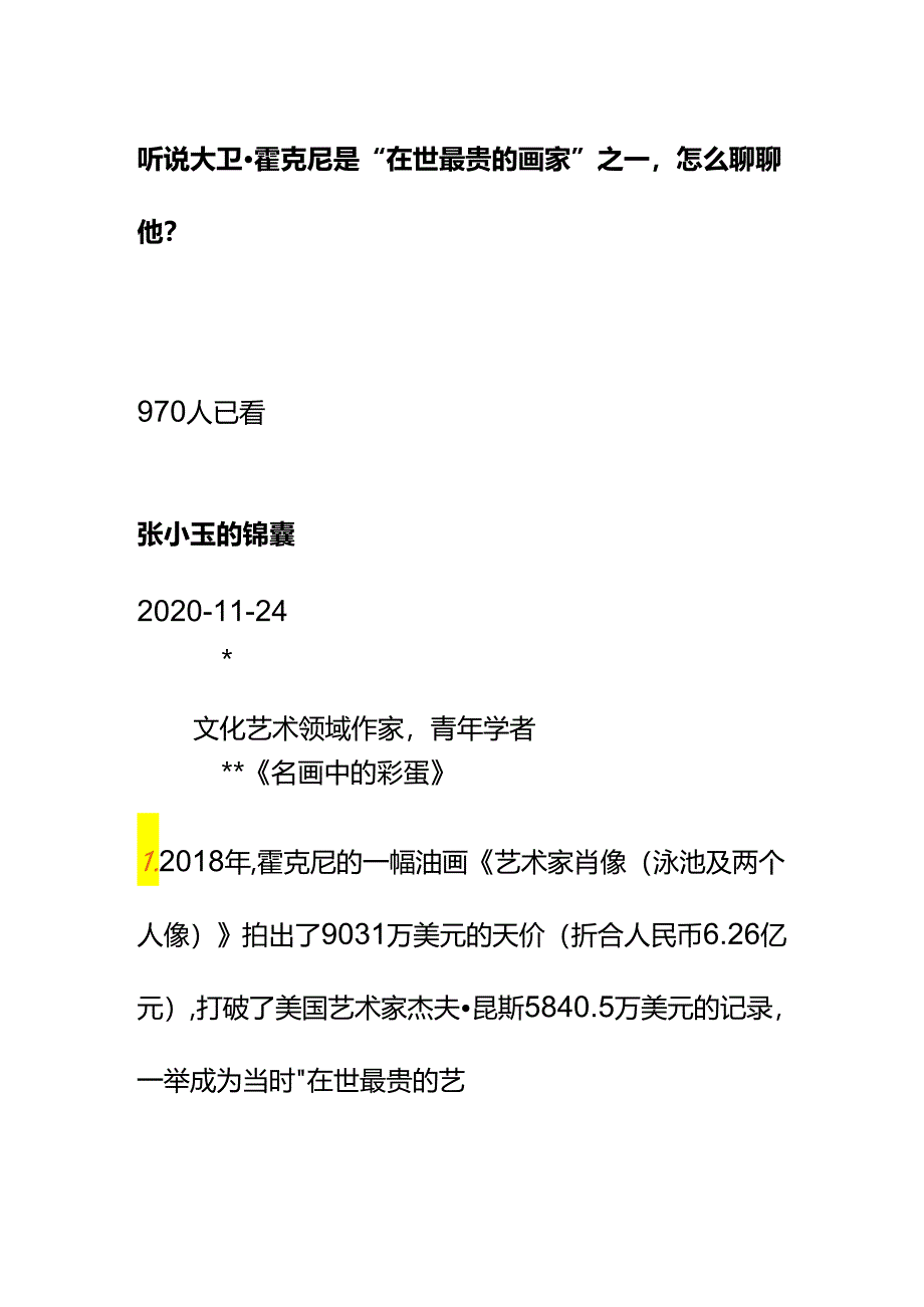 00807听说大卫·霍克尼是“在世最贵的画家”之一怎么聊聊他？.docx_第1页