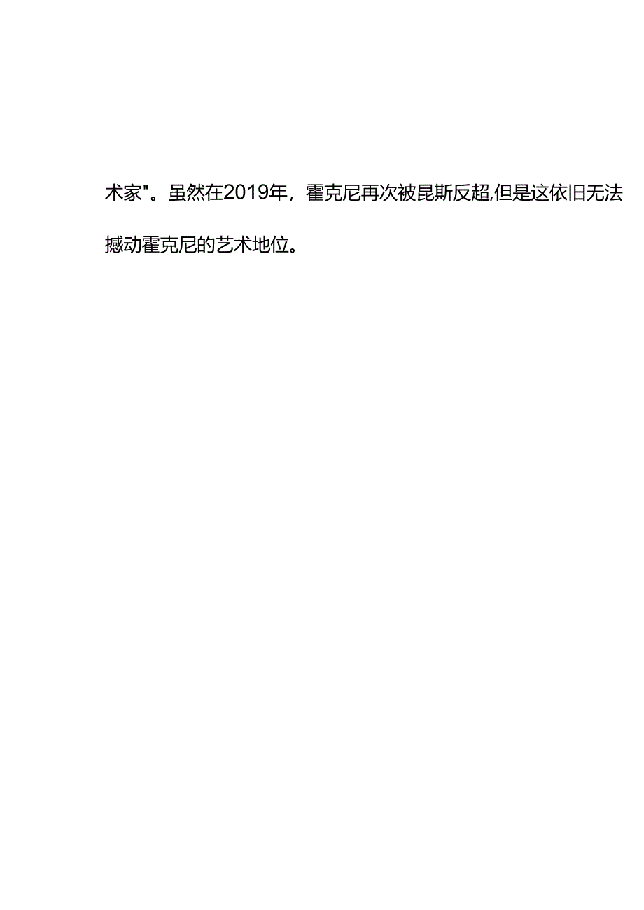 00807听说大卫·霍克尼是“在世最贵的画家”之一怎么聊聊他？.docx_第2页