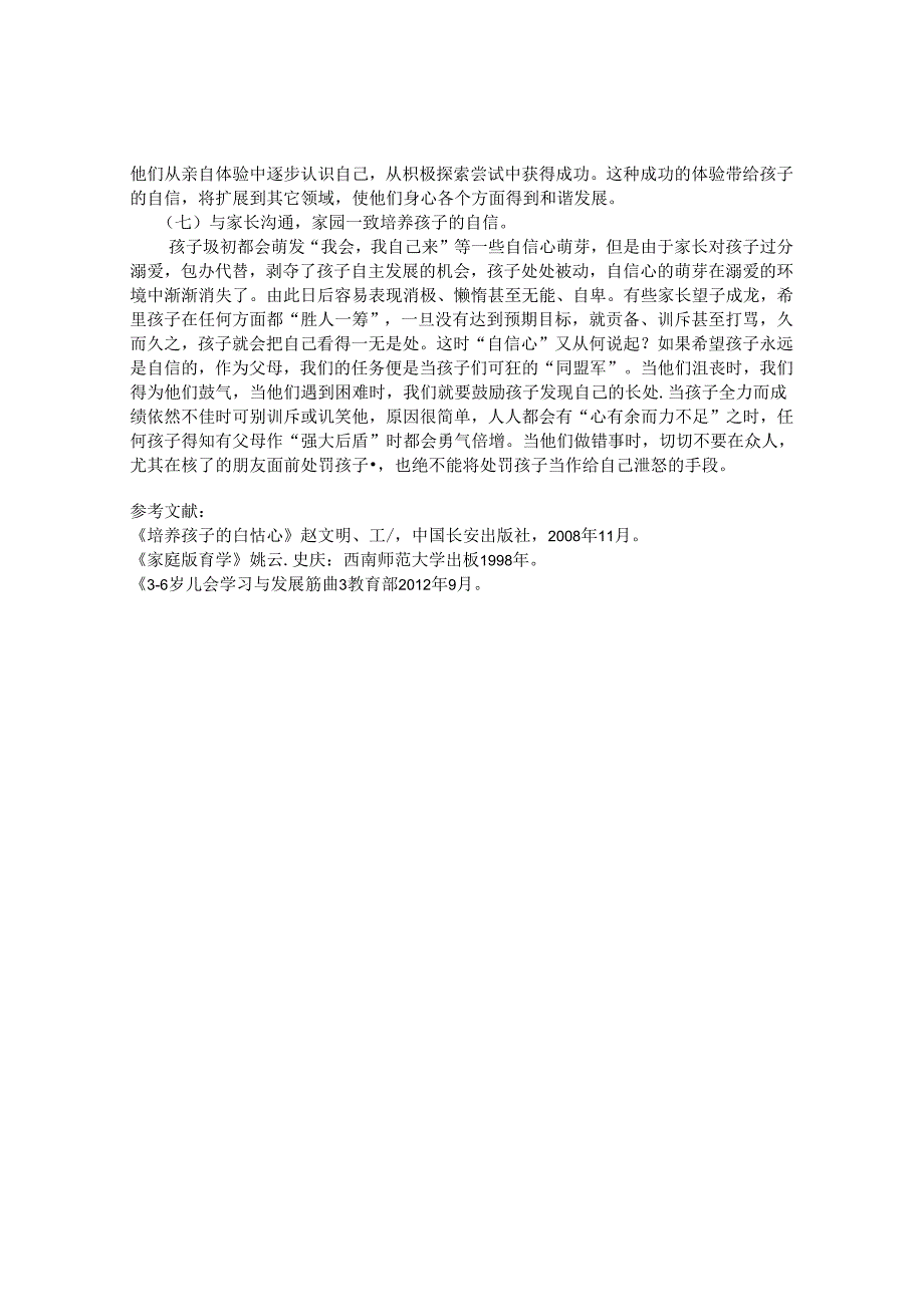 如何给孩子树立自信心 论文.docx_第3页