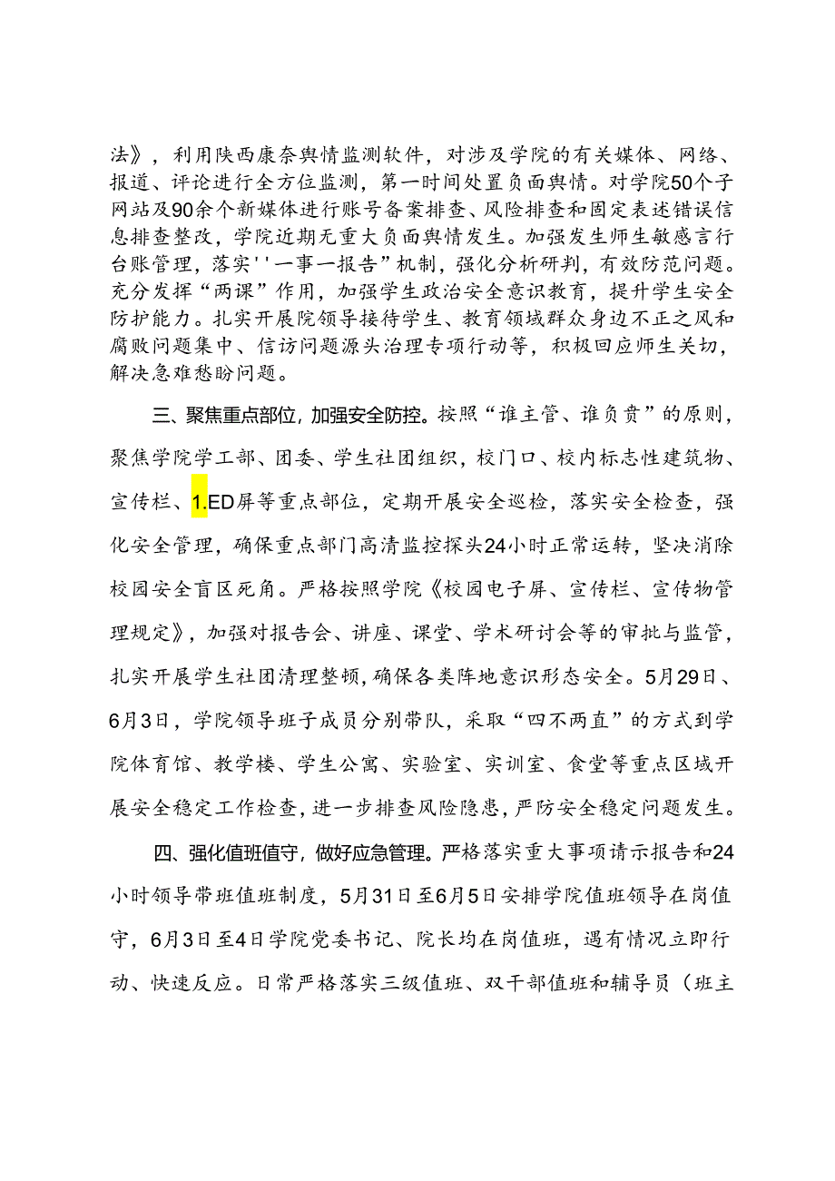 高校关于当前安全稳定工作情况的汇报.docx_第2页