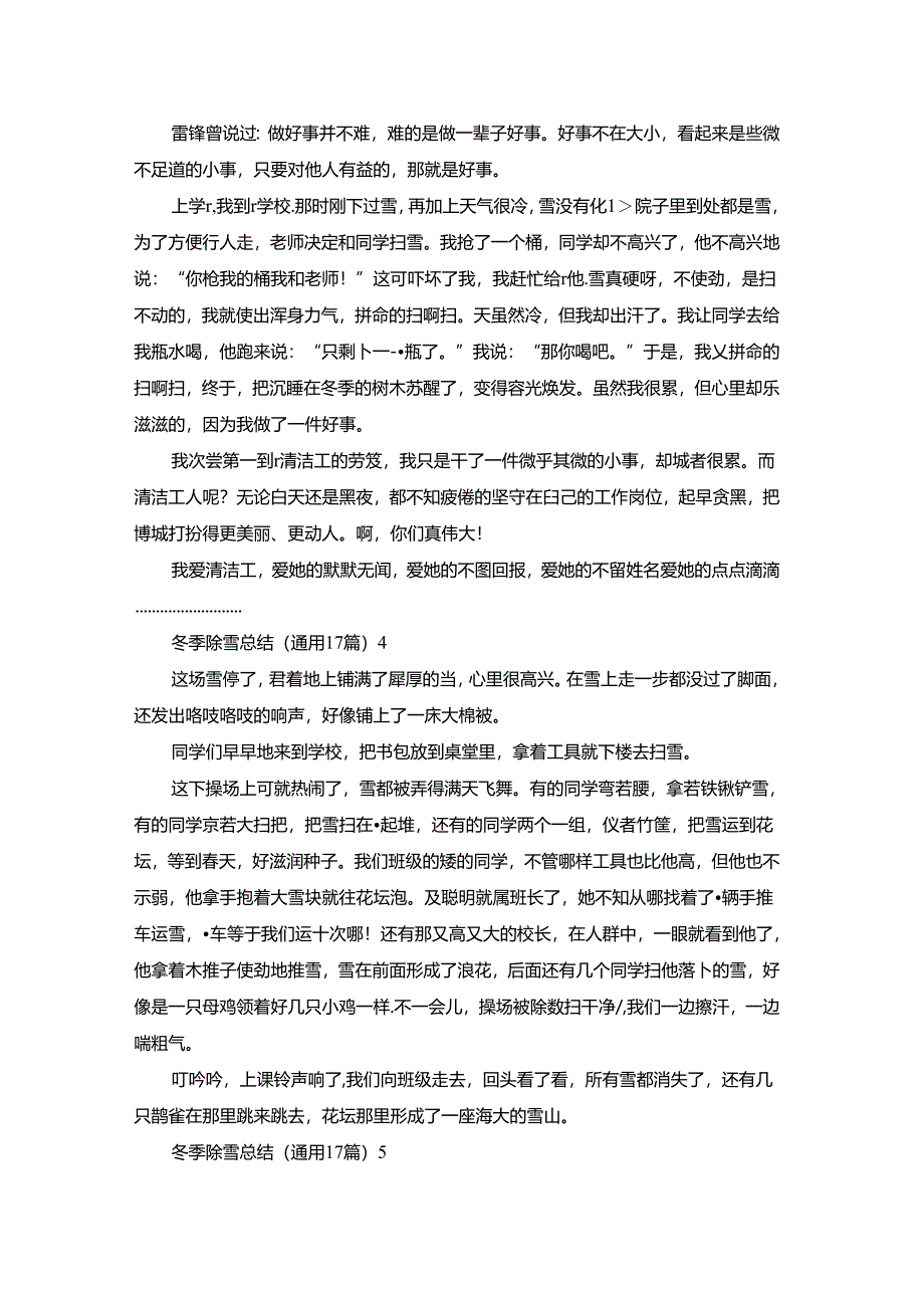 冬季除雪总结（通用17篇）.docx_第2页