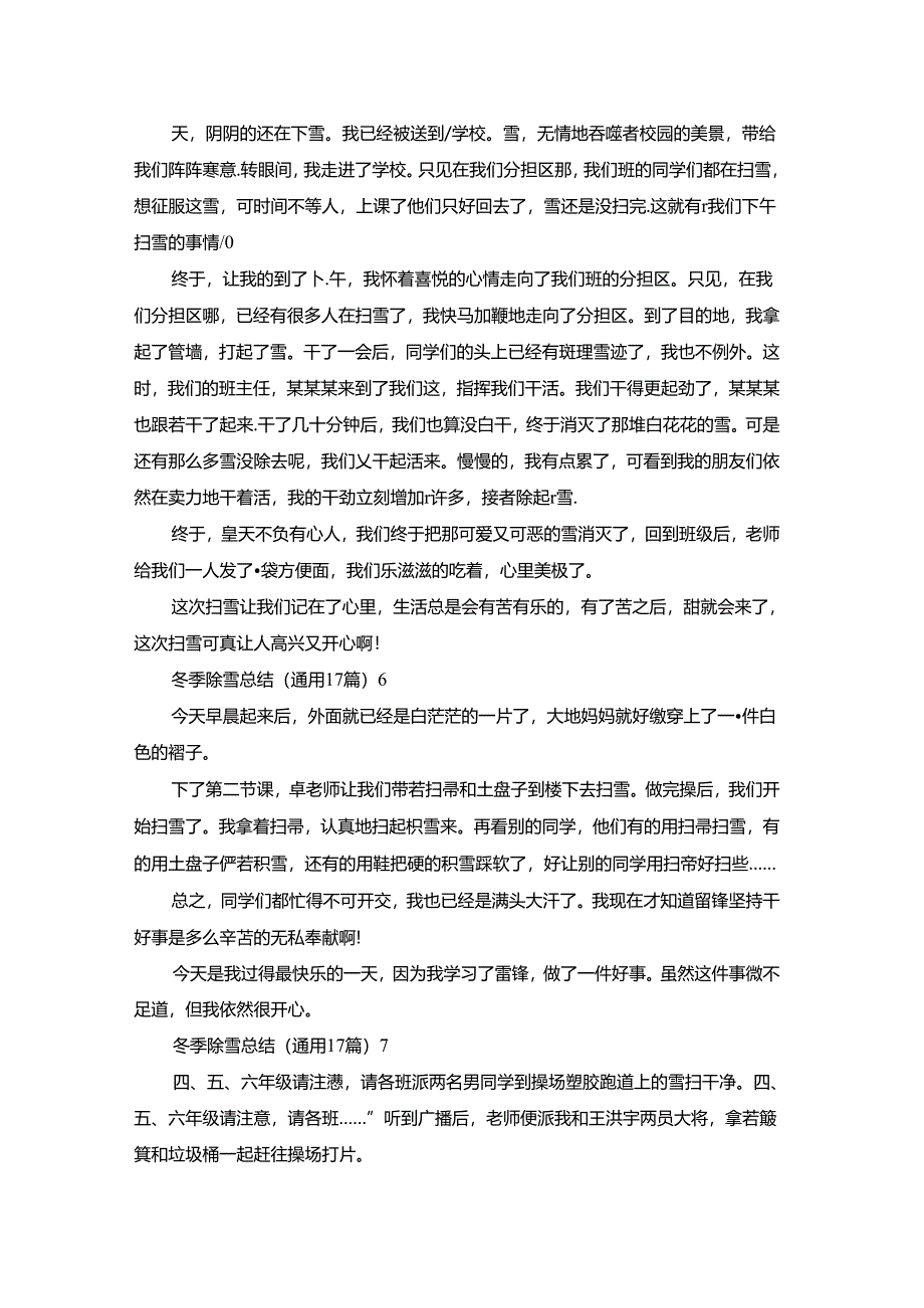 冬季除雪总结（通用17篇）.docx_第3页