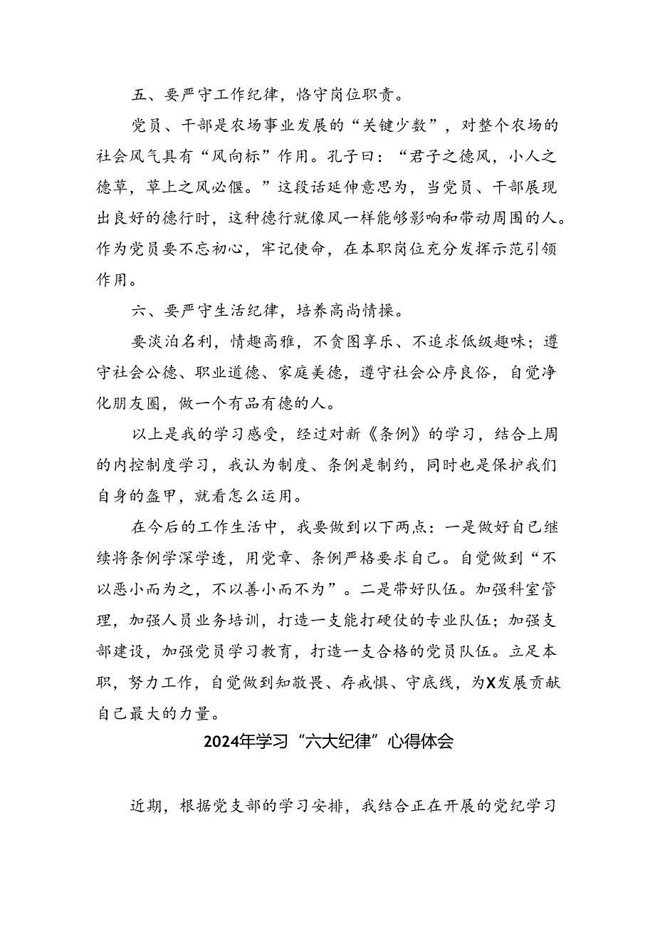 (六篇)理论学习中心组围绕“工作纪律”研讨发言稿精选.docx_第2页