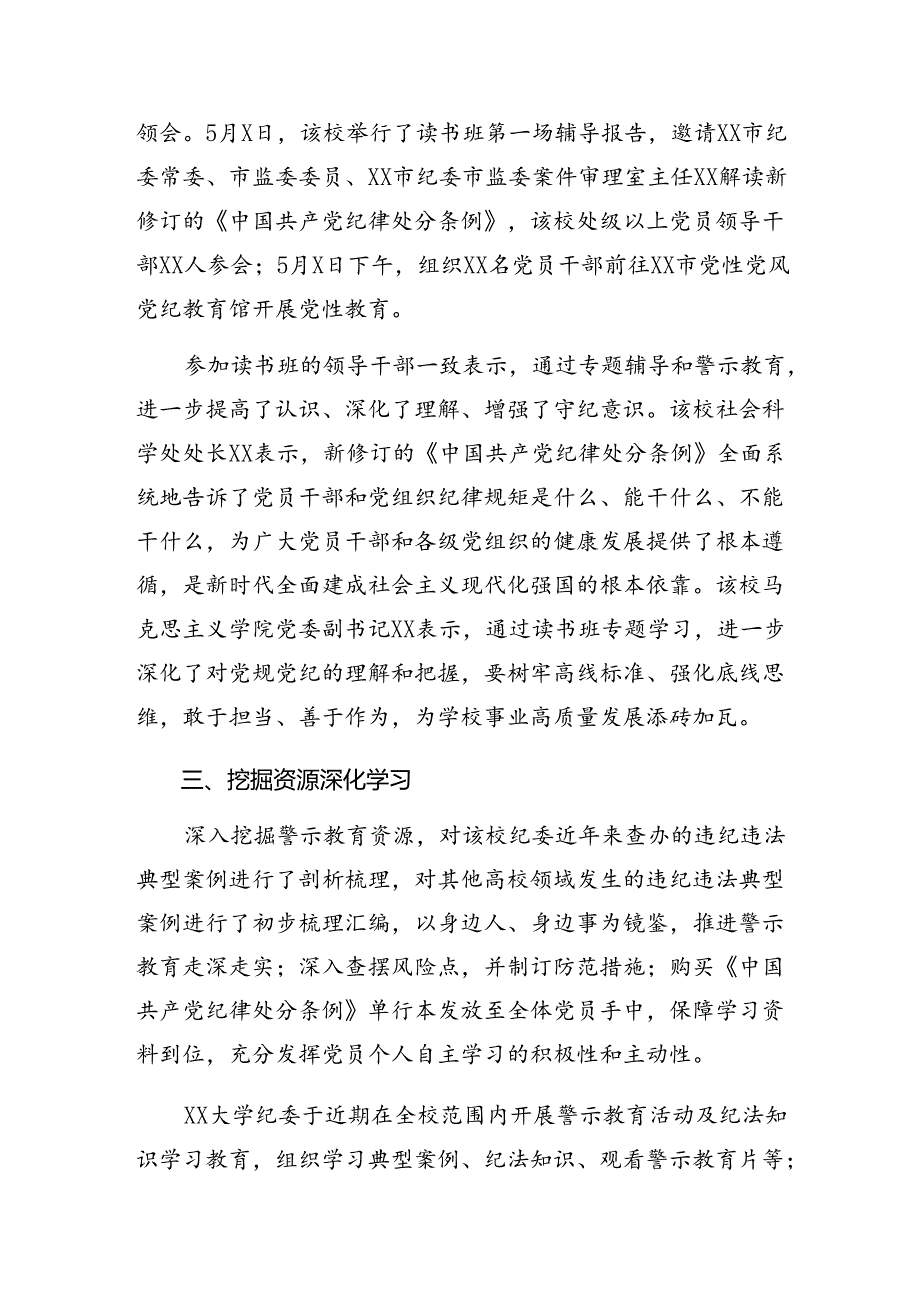 关于学习2024年党纪学习教育开展的报告简报.docx_第2页