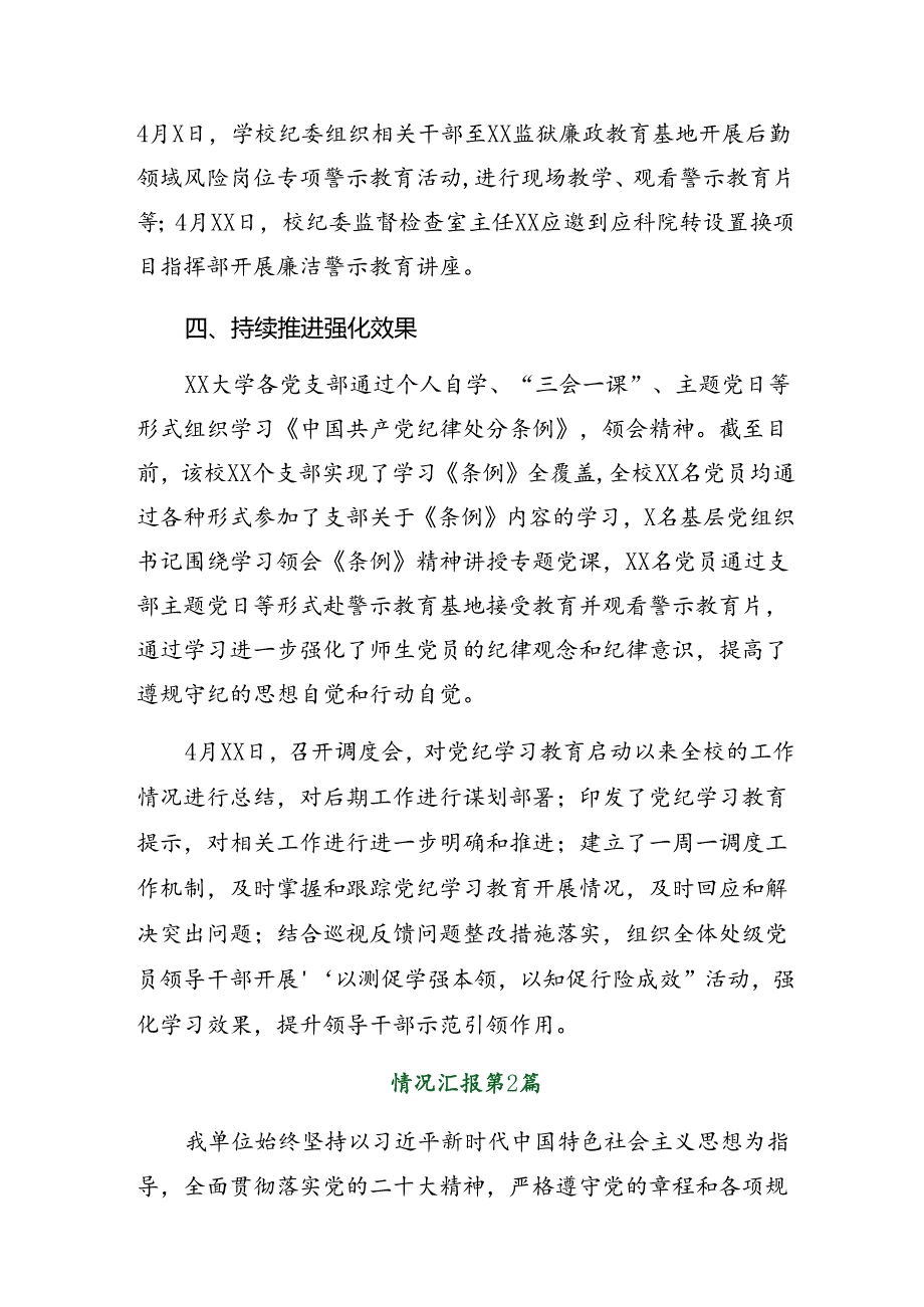 关于学习2024年党纪学习教育开展的报告简报.docx_第3页