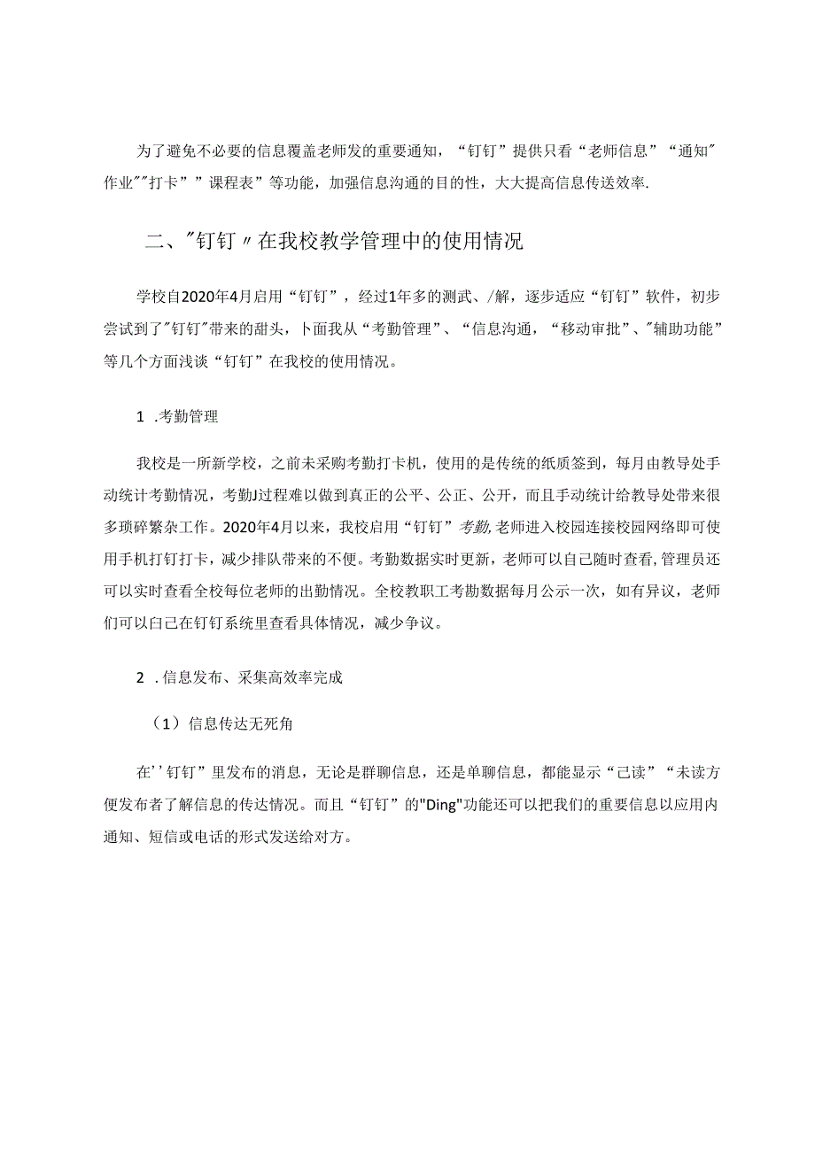 “钉钉”软件在学校教学管理中的应用初探 论文.docx_第3页