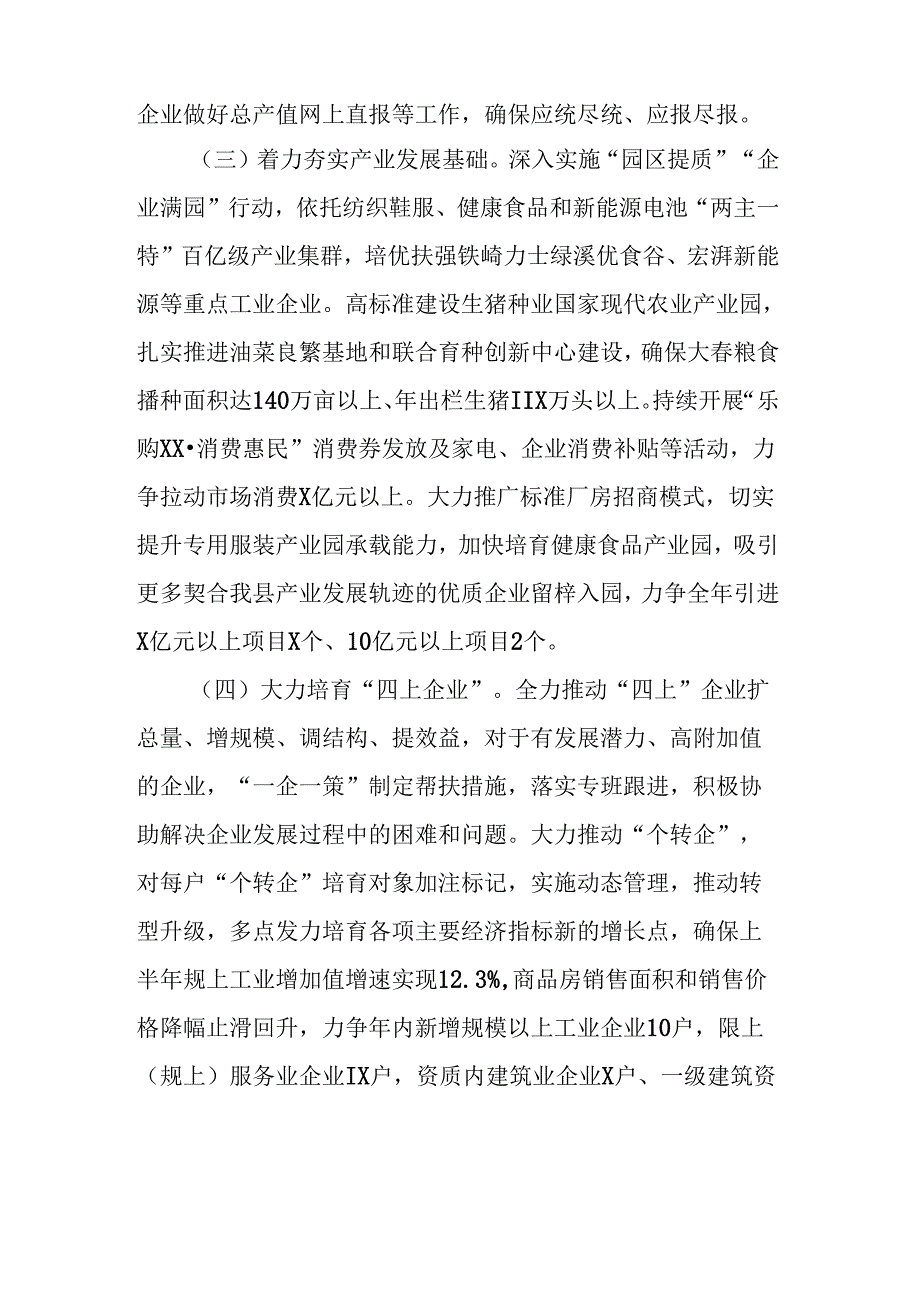 上半年经济运行情况工作汇报.docx_第3页