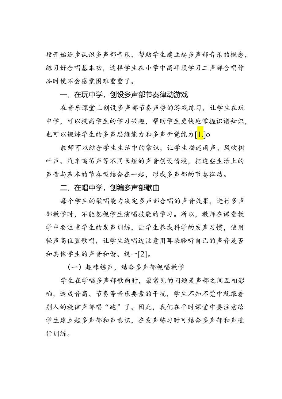 多声部教学在小学低年段音乐课堂的教学实践.docx_第2页