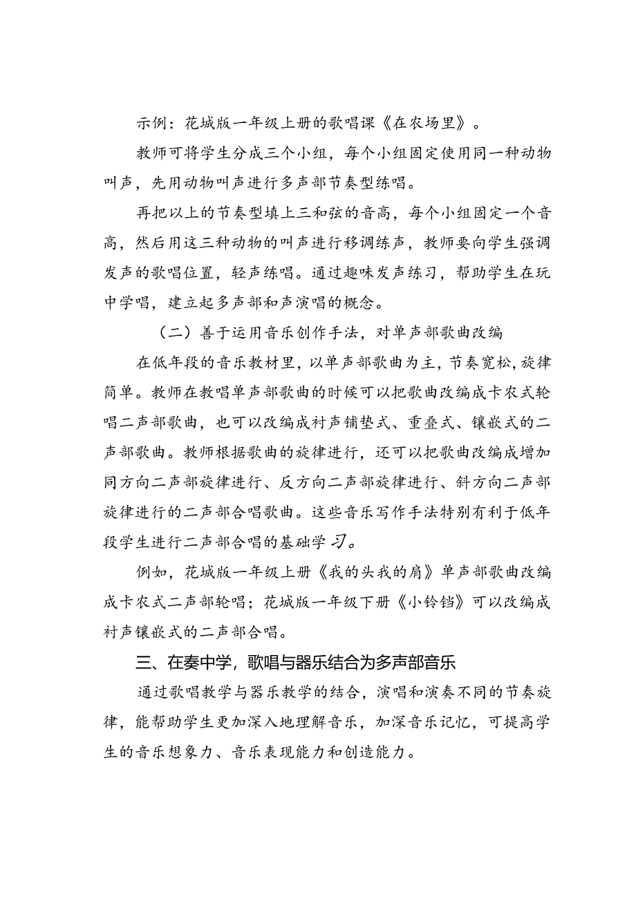 多声部教学在小学低年段音乐课堂的教学实践.docx_第3页