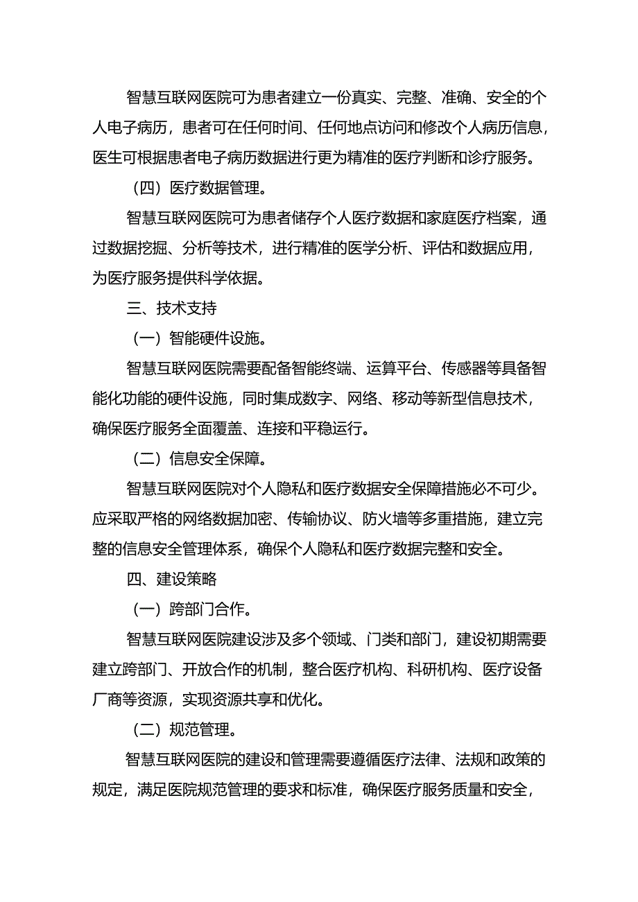 智慧互联网医院建设方案.docx_第2页