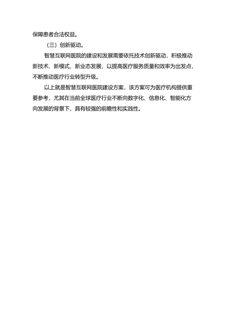 智慧互联网医院建设方案.docx_第3页